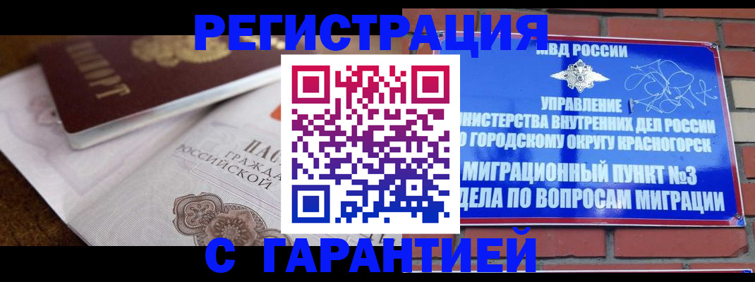 прописка 2025 в Зернограде