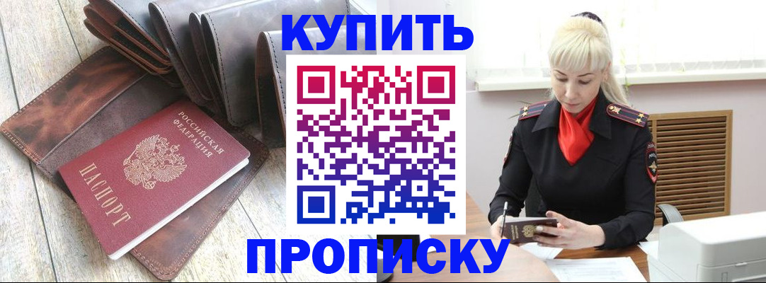 прописка штамп в Зернограде