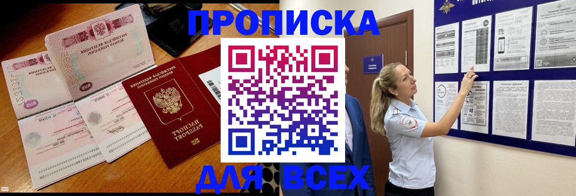 прописка штамп в Зернограде