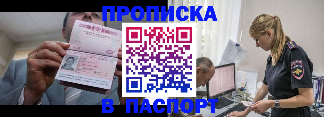 временная регистрация для всех в Зернограде